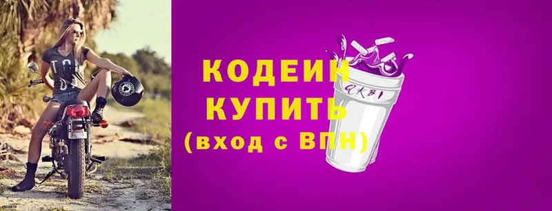 Codein Purple Drank  Северодвинск 